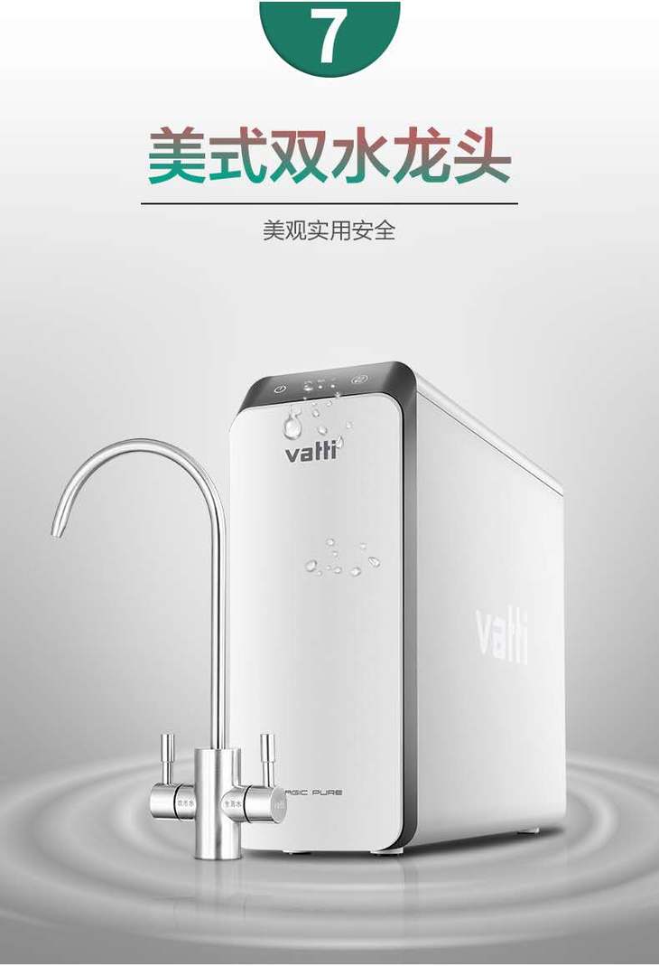 华帝vatti净水器直饮家用反渗透过滤低废水一机双水净饮机v12plus