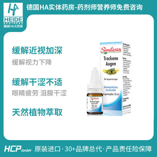 瑞士similasan雪岚杉眼药水阿托品儿童预防近视干眼症滴眼液10ml