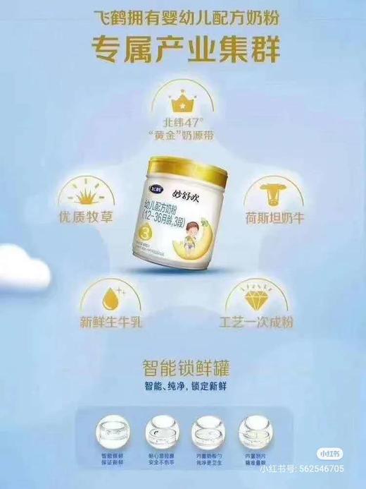 飞鹤妙舒欢买四送一