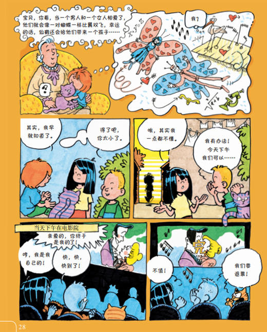 【红点双12专场】东方少儿性教育绘本(进阶版:不做小屁孩