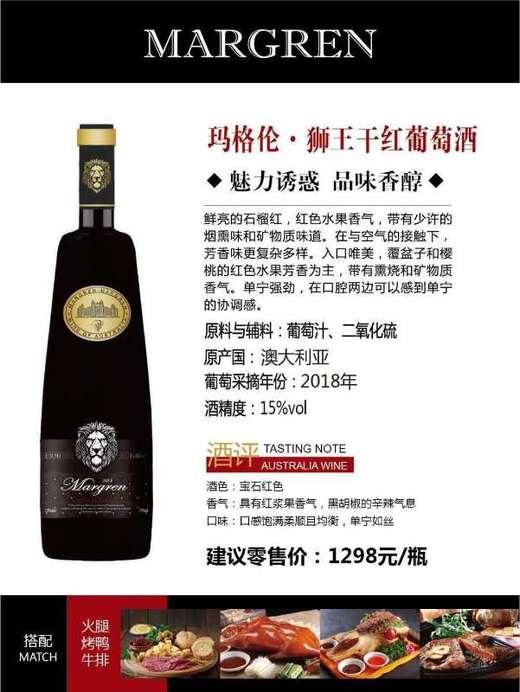 南澳玛格伦狮王干红葡萄酒750ml