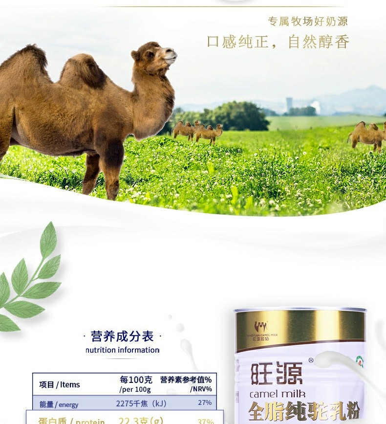 有机纯骆驼奶粉新疆旺源全脂纯驼乳粉中老年高钙奶粉20克16条