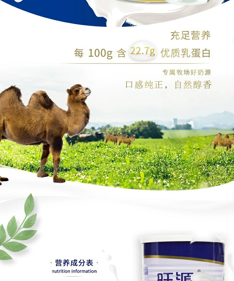 旺源骆驼奶 旺源领道纯驼乳粉 头道好驼奶 20克*15条