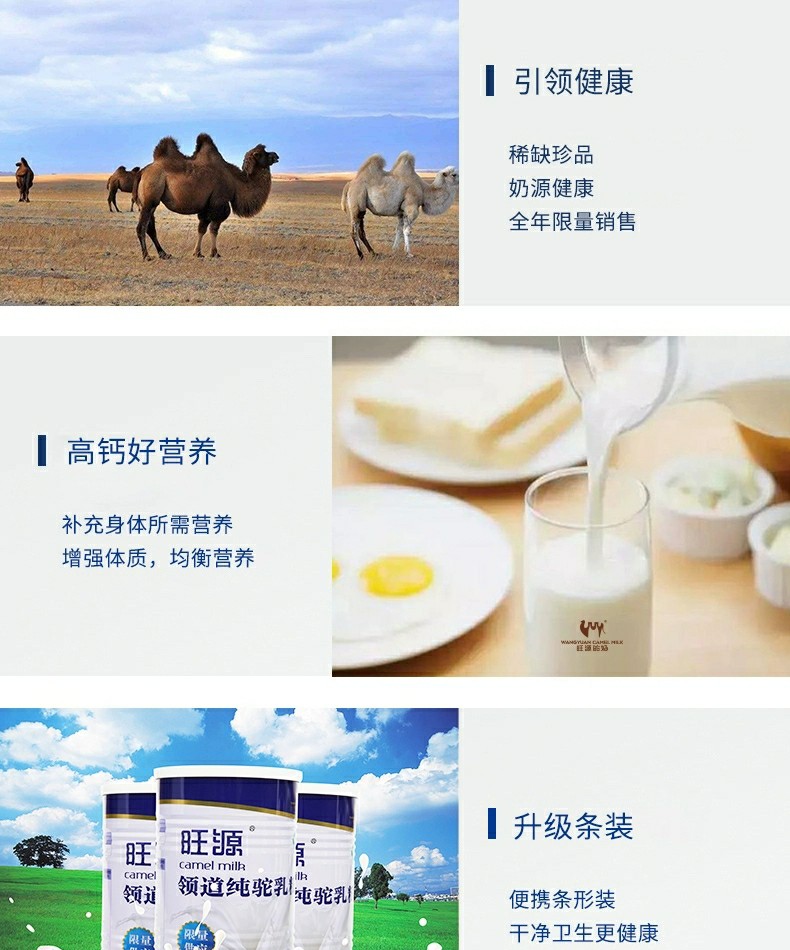 旺源骆驼奶 旺源领道纯驼乳粉 头道好驼奶 20克*15条