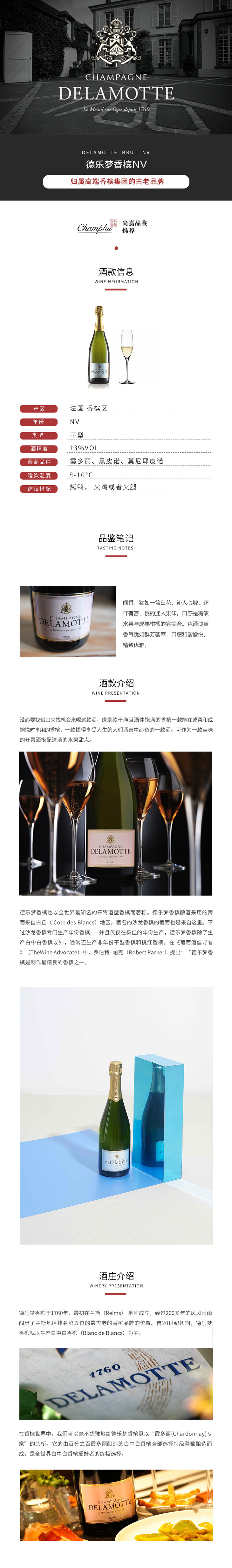 醉惠享酒德乐梦香槟nvchampagnedelamottenv