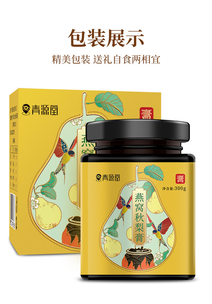 青源堂燕窝秋梨膏