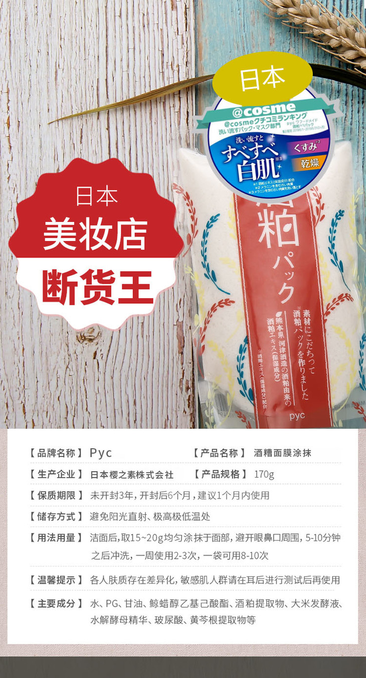 日本pyc酿酒酒糟酒粕面膜涂抹式补水保湿提亮肤色170g美肌白肌随机