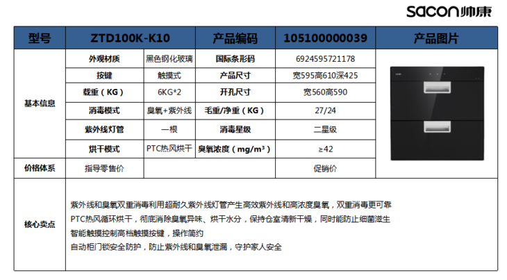 帅康k10消毒柜展示用不发货