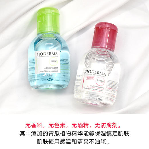 bioderma贝德玛洁肤液女控油敏感肌适用100ml