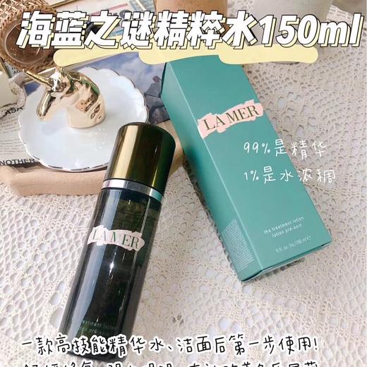 海蓝之谜精粹水150ml