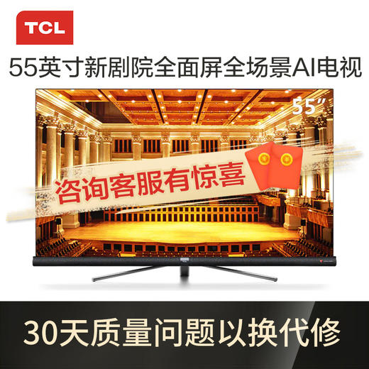 【tcl彩电】tcl 55c6s 55英寸 新剧院全面屏全场景ai平面电视