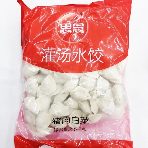 思念 灌汤水饺 猪肉白菜馅 2.5kg/袋 冷冻食品