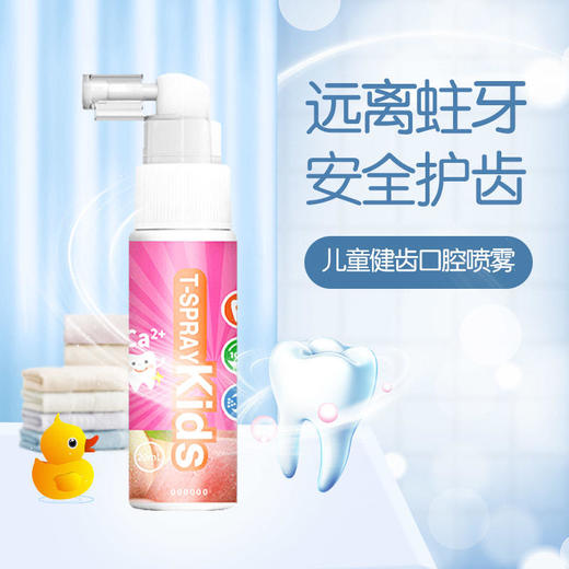 齿妍堂儿童口腔喷雾健齿补钙蛀牙修复饭后口气清新剂台湾进口