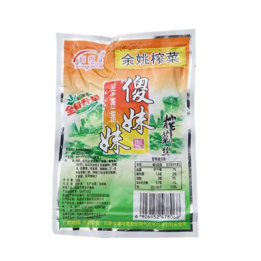 余姚傻妹妹榨菜丝50g