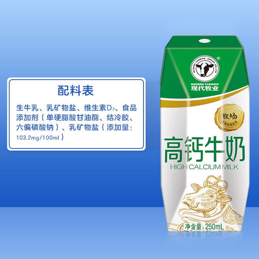 现代牧业 高钙牛奶 250ml*12