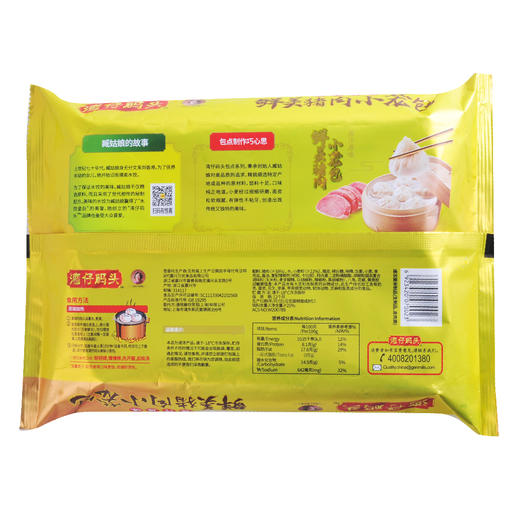 湾仔码头鲜美猪肉小笼包300g