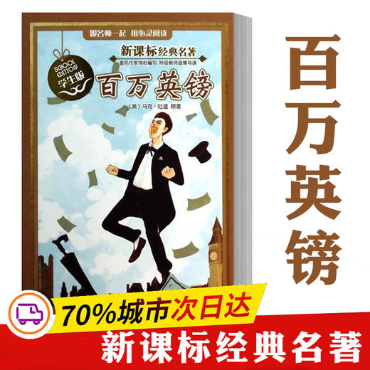 百万英镑