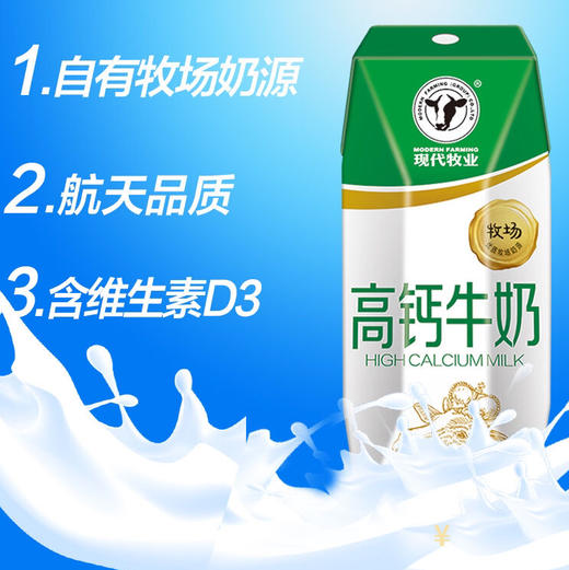 现代牧业高钙牛奶250ml12