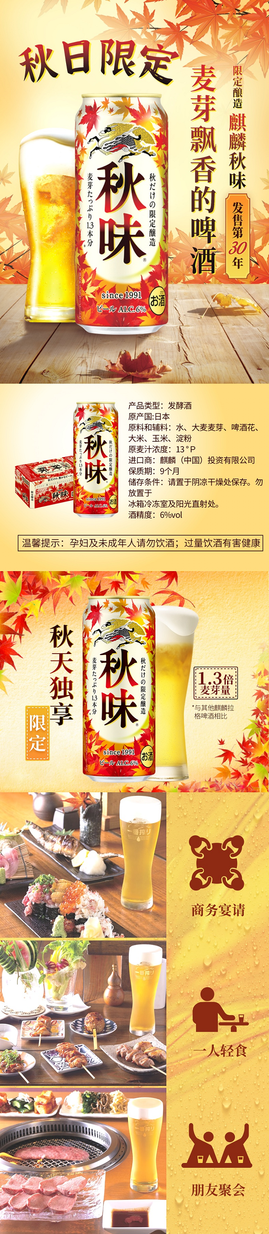 麒麟秋味啤酒500ml