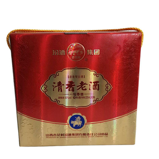 汾酒清香老酒50度清香型白酒225mlg*2瓶礼盒装