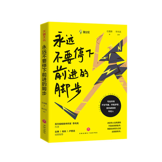 永远不要停下前进的脚步 石雷鹏 李尚龙监制 考虫网联合创始人石麻麻