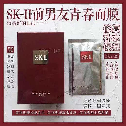 爆款面膜sk11补水保湿修复前男友面膜