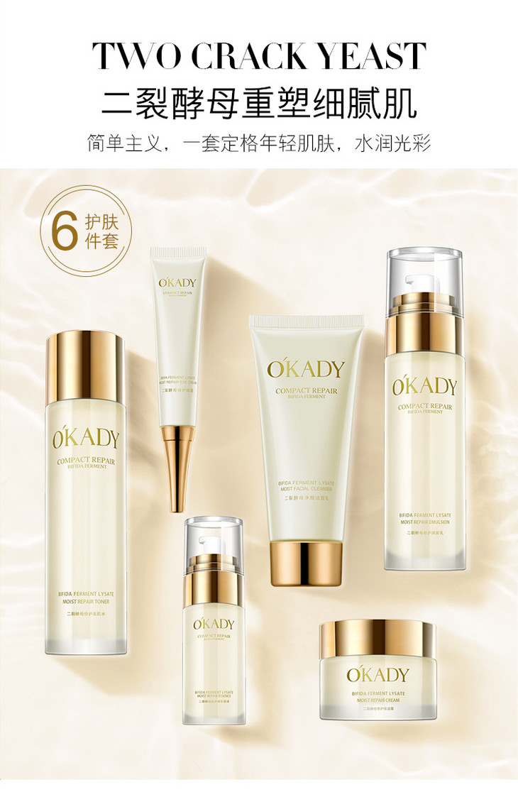 【柳岩倾情代言】欧佩二裂酵母温和护肤品套盒保湿修护补水化妆品套装