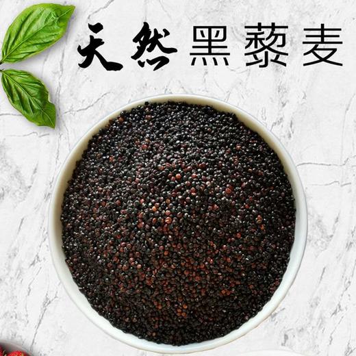 【永靖县】甘肃农锄黑藜麦 500g