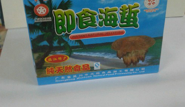 博茂牌即食海蜇 湛江吴川特产海蛰皮风味天然海蜇丝送礼手信包邮