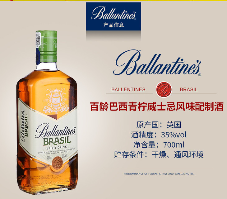 百龄坛巴西青柠嗨爆杯威士忌700ml礼盒