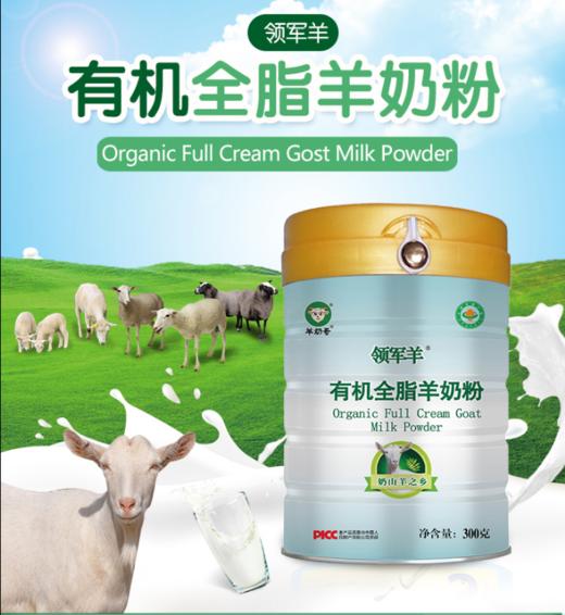 领军羊有机全脂羊奶粉 无添加 呵护家人健康