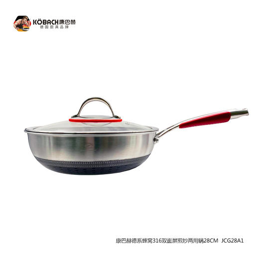 康巴赫德系蜂窝316双面屏煎炒两用锅28cmjcg28a1
