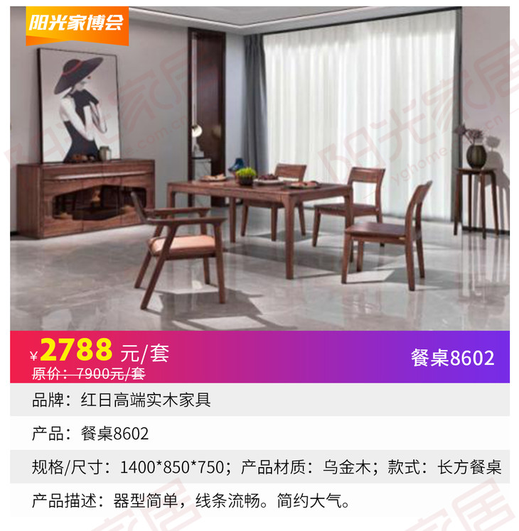 【红日高端实木家具】阳光家博会专用链接
