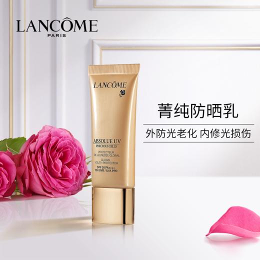 兰蔻菁纯臻颜防晒隔离乳30ml