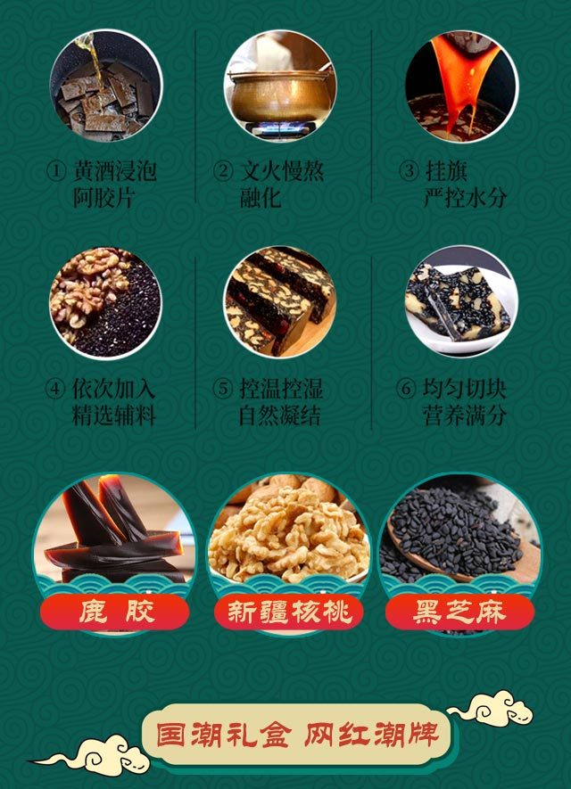 新麓鹿胶糕