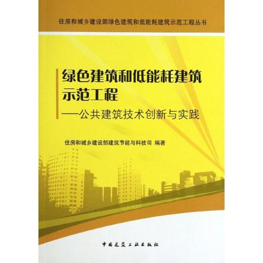 绿色建筑和低能耗建筑示范工程