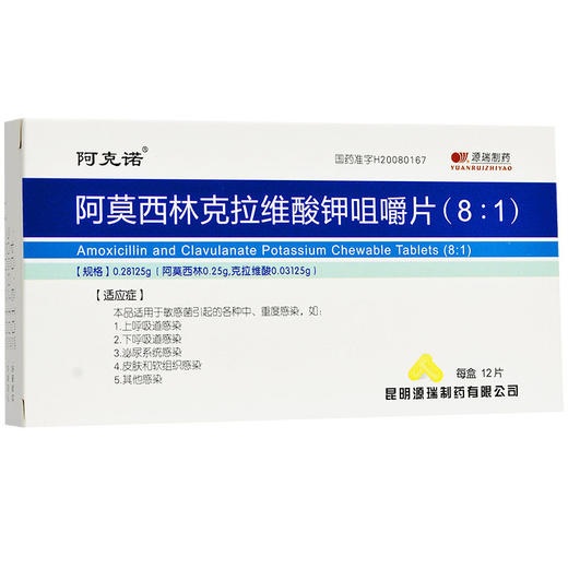 阿莫西林克拉维酸钾咀嚼片8102815g12片