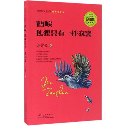 鹤唳·狐狸只有一件衣裳
