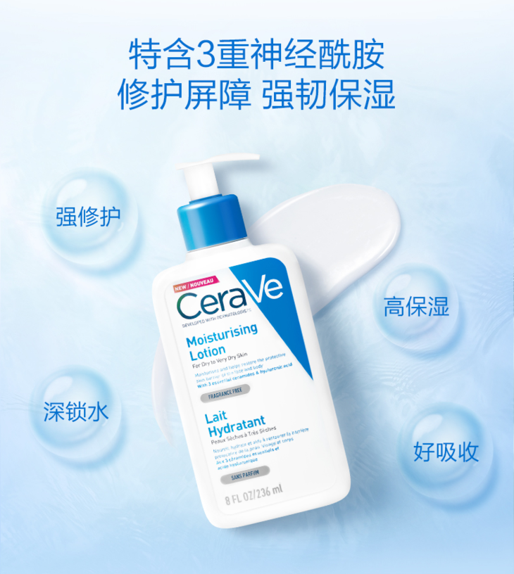 ceravec乳全天候保湿乳液适乐肤身体乳神经酰胺修护屏障敏感肌团购