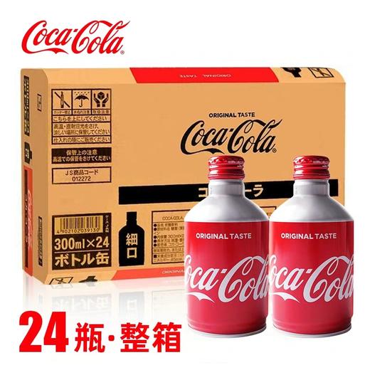 日本进口子弹头可口可乐铝罐收藏版 24罐*300ml/箱