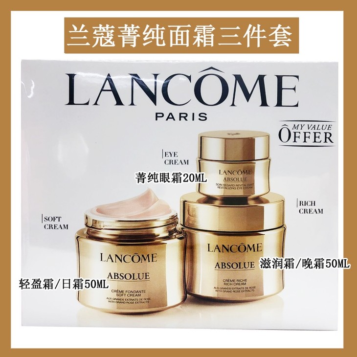 法国lancome/兰蔻菁纯三件套带面霜/菁纯三件套带水