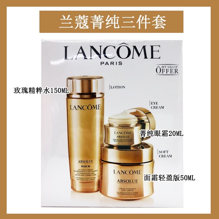 法国lancome/兰蔻菁纯三件套带面霜/菁纯三件套带水