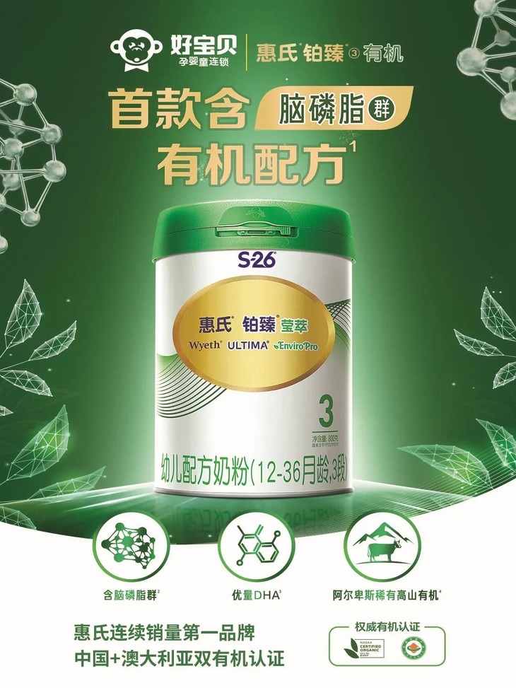 惠氏铂臻莹萃有机奶粉800g