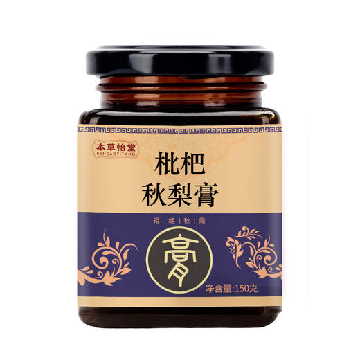 【买2送1】本草怡堂枇杷秋梨膏 纯手工制作瓶装160g