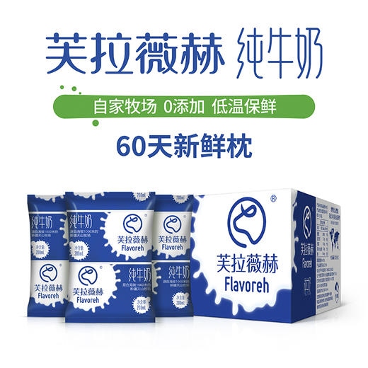 全国包邮新疆芙拉薇赫全脂高钙无添加营养有机鲜纯牛奶利乐枕整箱200