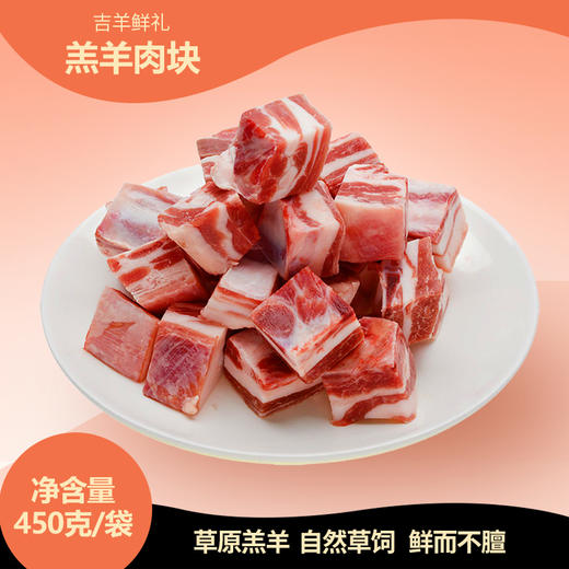 羔羊肉块450g细毛羊苏尼特8月龄顺丰包邮核酸检测合格