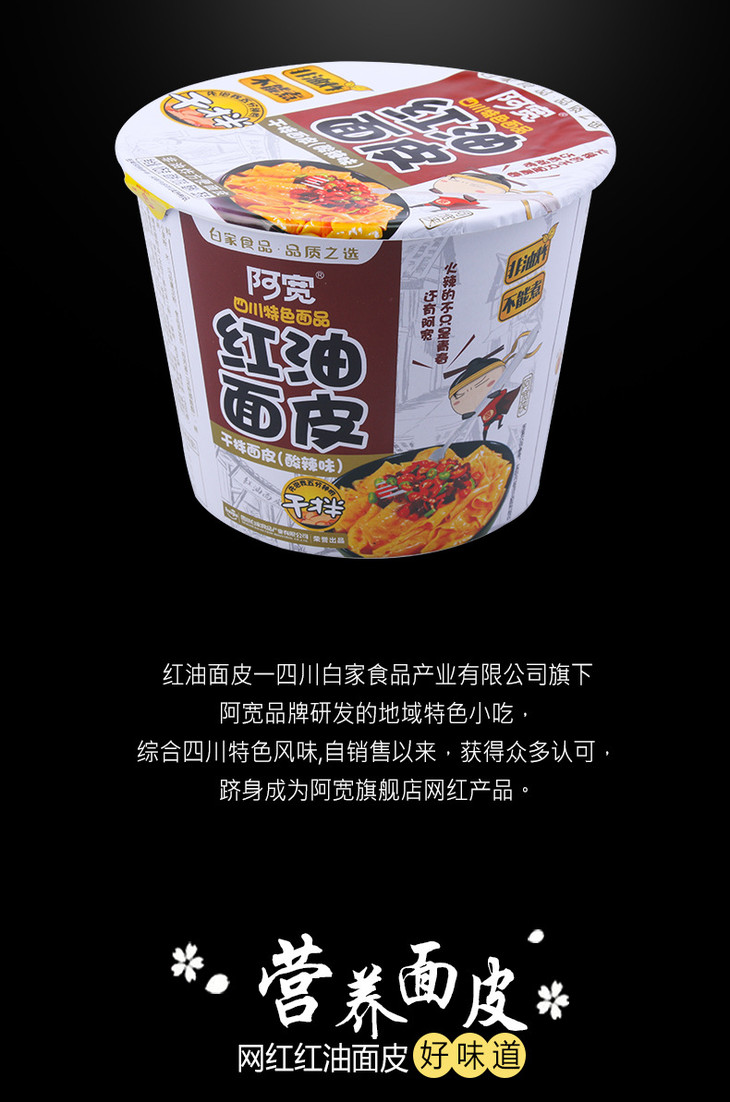 阿宽红油面皮火鸡面麻辣小面105g12桶装整箱拌面宽面速食方便面