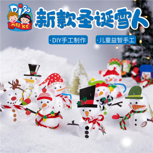 圣诞节手工diy立体雪人圣诞雪人材料包幼儿园儿童创意保利龙雪人