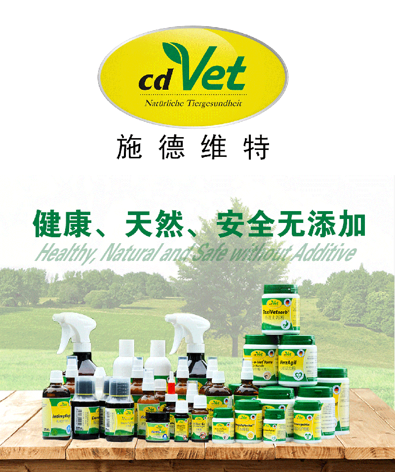 德国cdvet施德维特环境杀虫剂跳蚤虱子蜱虫螨虫