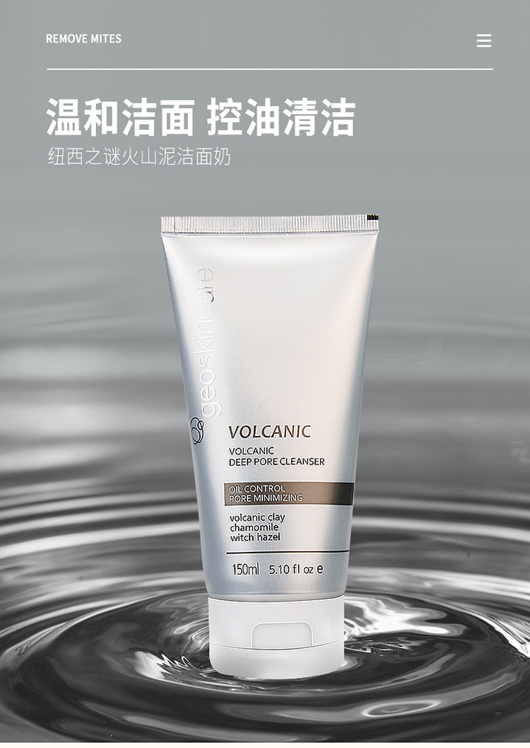 新西兰进口geoskincare纽西之谜火山岩泥毛孔清透洁面乳150ml